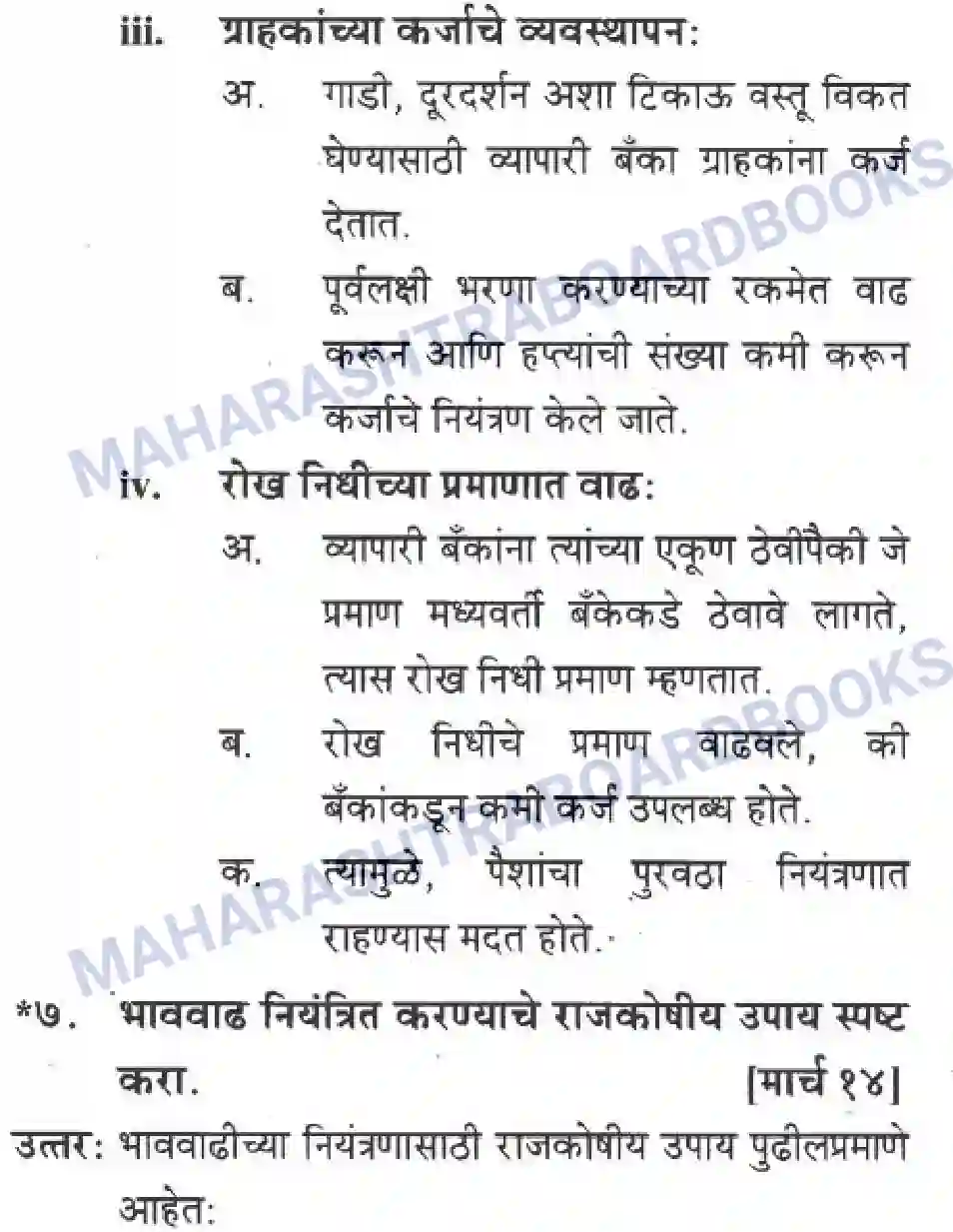 Maharashtra Board Solution Class-10 Geography+&+Economics+-+Marathi+Medium भाववाढ Image 16