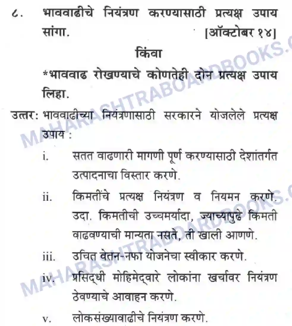 Maharashtra Board Solution Class-10 Geography+&+Economics+-+Marathi+Medium भाववाढ Image 18