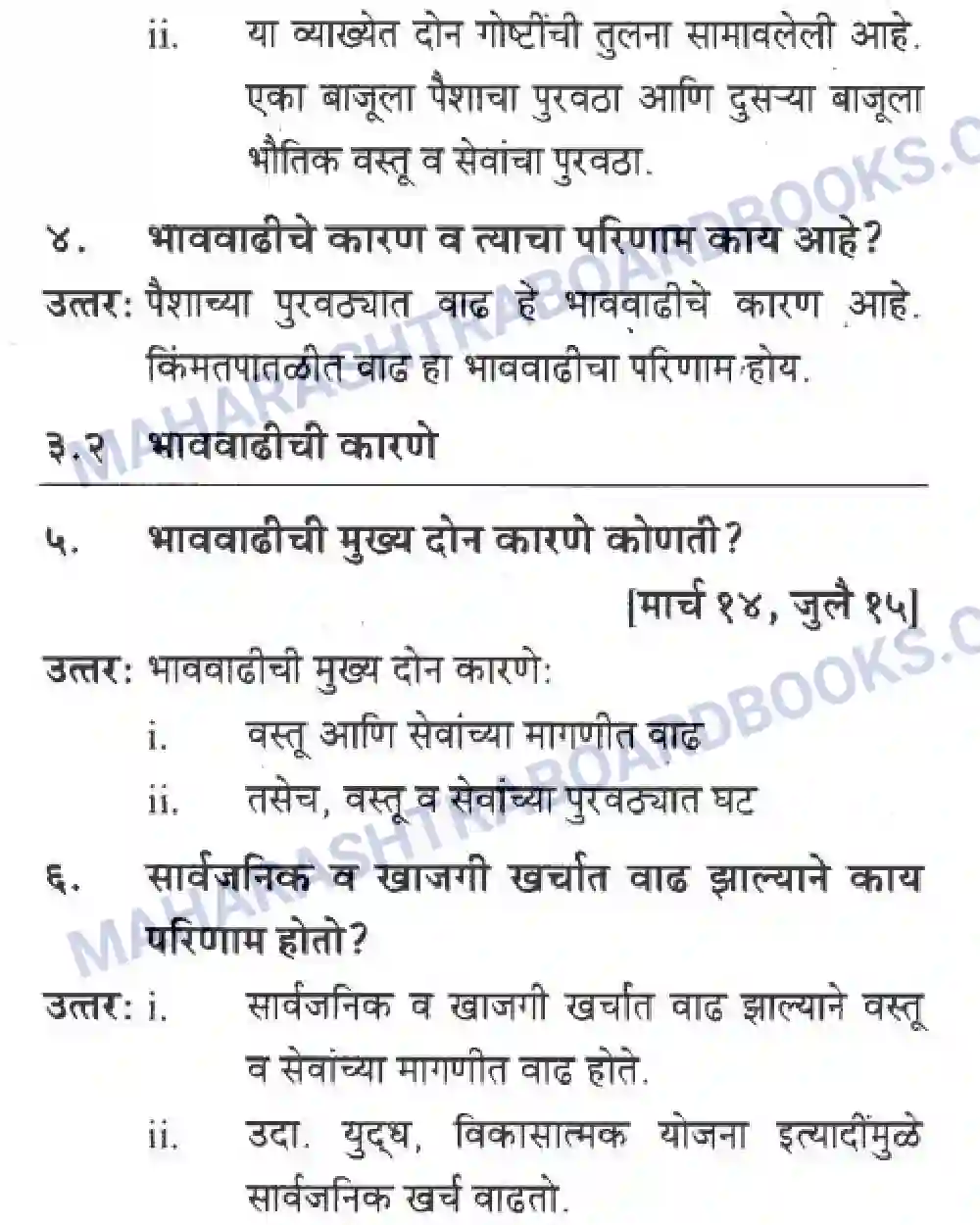 Maharashtra Board Solution Class-10 Geography+&+Economics+-+Marathi+Medium भाववाढ Image 2