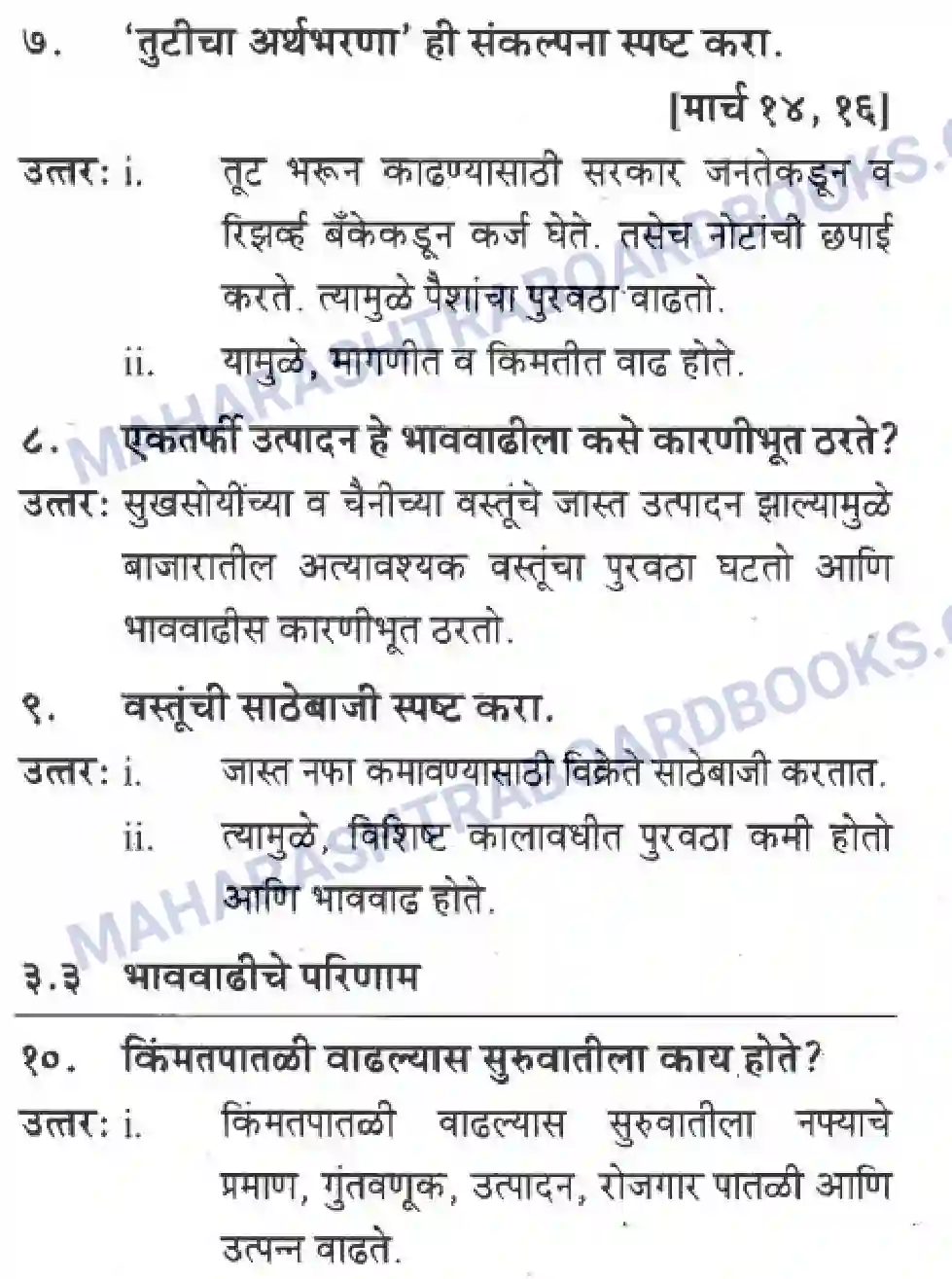 Maharashtra Board Solution Class-10 Geography+&+Economics+-+Marathi+Medium भाववाढ Image 3