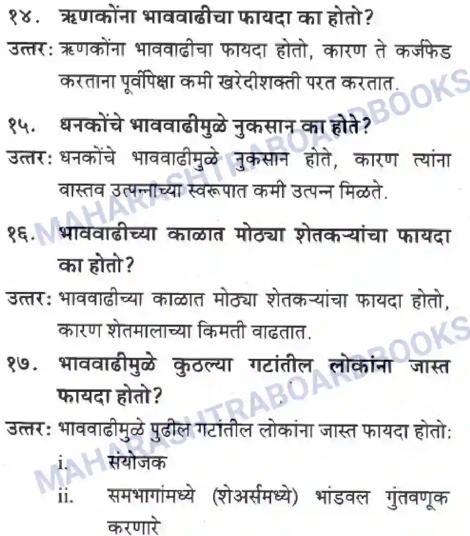 Maharashtra Board Solution Class-10 Geography+&+Economics+-+Marathi+Medium भाववाढ Image 5