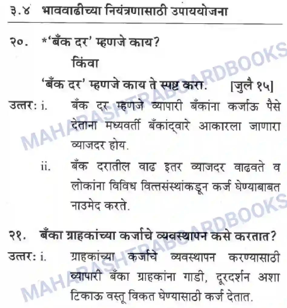 Maharashtra Board Solution Class-10 Geography+&+Economics+-+Marathi+Medium भाववाढ Image 7