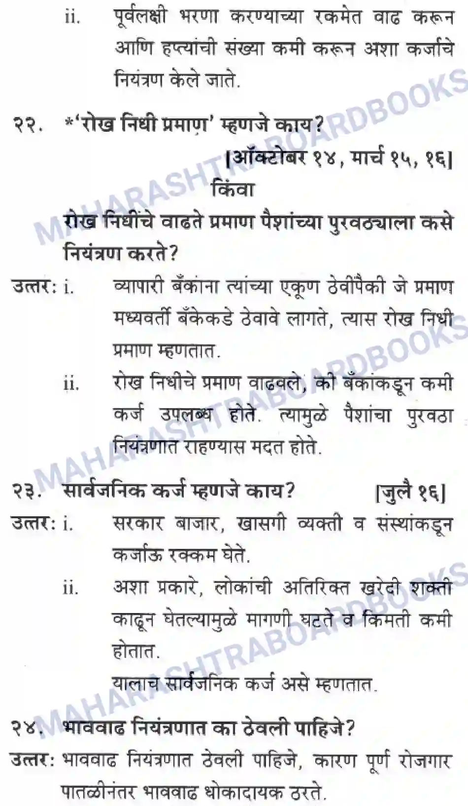 Maharashtra Board Solution Class-10 Geography+&+Economics+-+Marathi+Medium भाववाढ Image 8