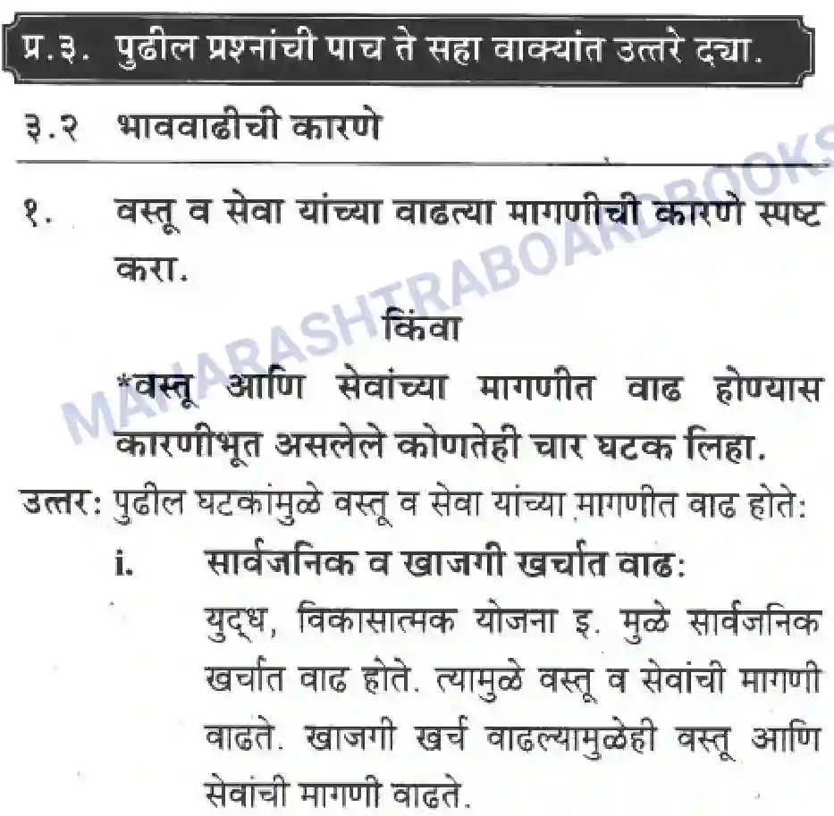 Maharashtra Board Solution Class-10 Geography+&+Economics+-+Marathi+Medium भाववाढ Image 9