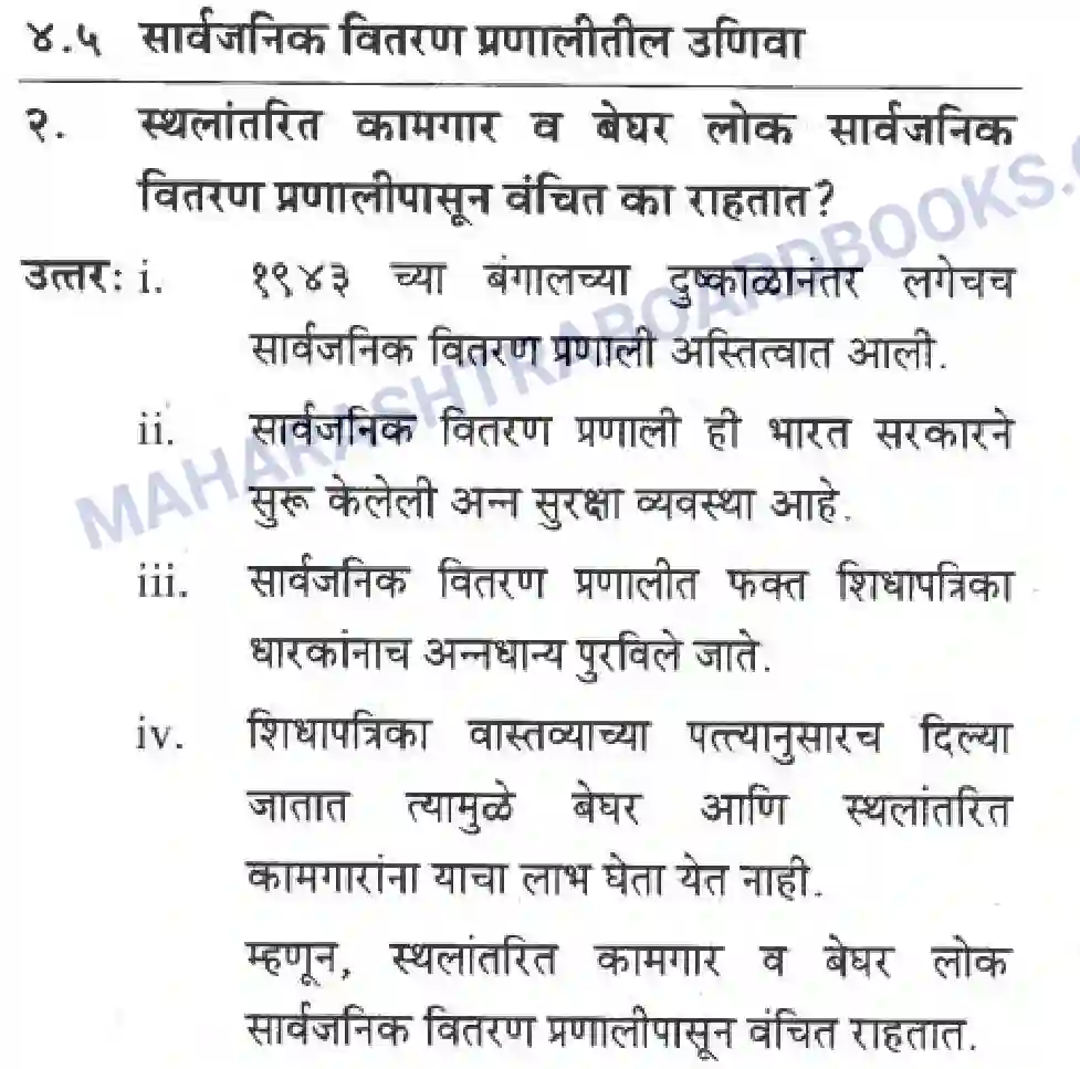 Maharashtra Board Solution Class-10 Geography+&+Economics+-+Marathi+Medium सार्वजनिक वितरण प्रणाली व ग्राहक संरक्षण Image 11