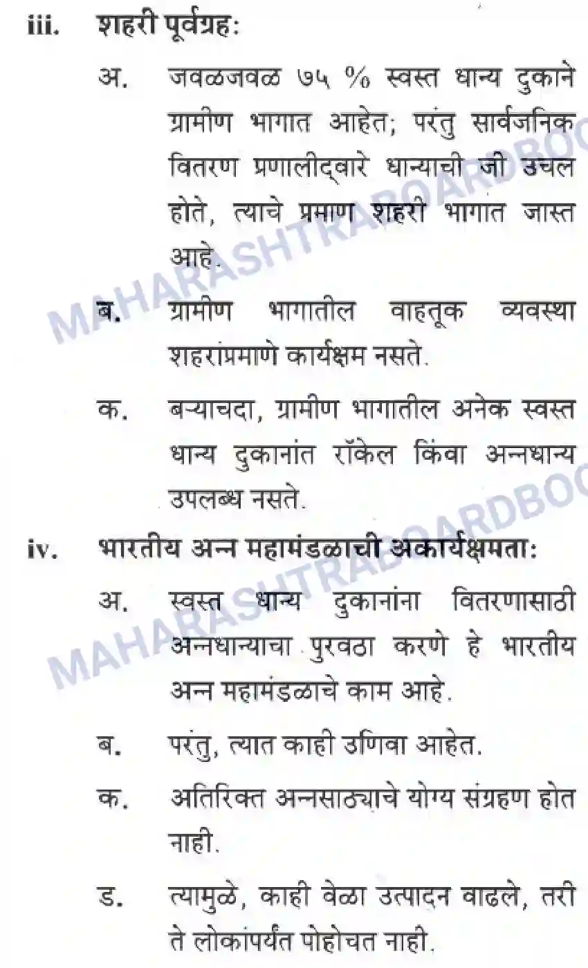 Maharashtra Board Solution Class-10 Geography+&+Economics+-+Marathi+Medium सार्वजनिक वितरण प्रणाली व ग्राहक संरक्षण Image 13