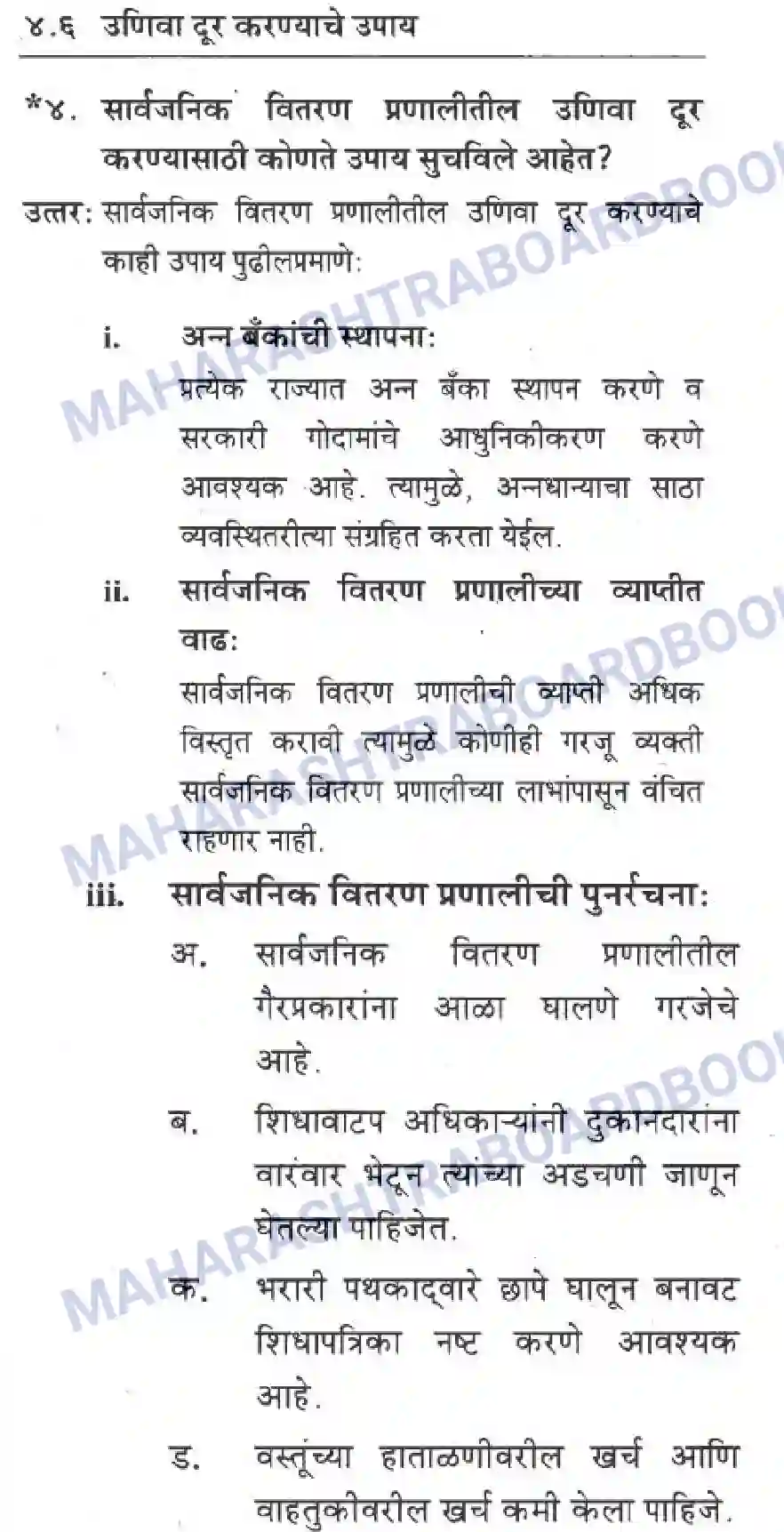 Maharashtra Board Solution Class-10 Geography+&+Economics+-+Marathi+Medium सार्वजनिक वितरण प्रणाली व ग्राहक संरक्षण Image 14