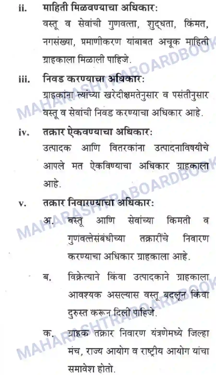 Maharashtra Board Solution Class-10 Geography+&+Economics+-+Marathi+Medium सार्वजनिक वितरण प्रणाली व ग्राहक संरक्षण Image 16