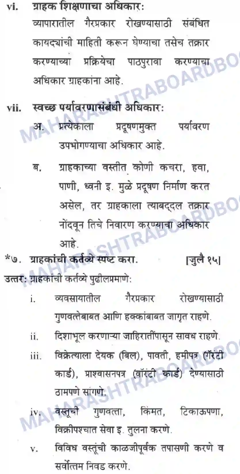 Maharashtra Board Solution Class-10 Geography+&+Economics+-+Marathi+Medium सार्वजनिक वितरण प्रणाली व ग्राहक संरक्षण Image 17