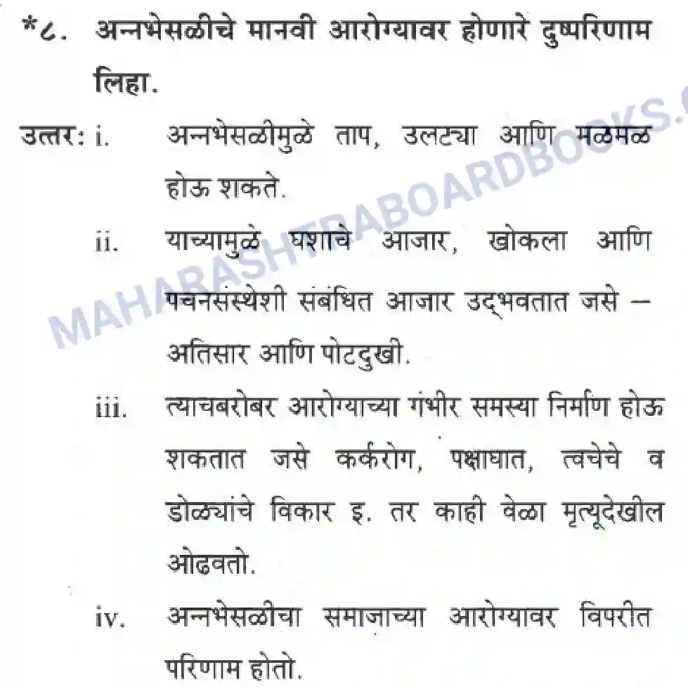 Maharashtra Board Solution Class-10 Geography+&+Economics+-+Marathi+Medium सार्वजनिक वितरण प्रणाली व ग्राहक संरक्षण Image 18