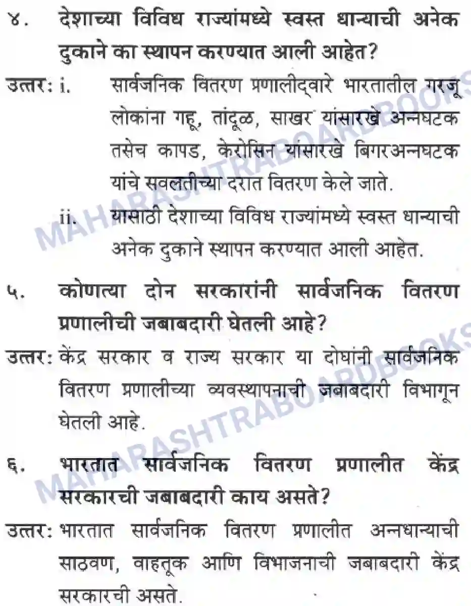 Maharashtra Board Solution Class-10 Geography+&+Economics+-+Marathi+Medium सार्वजनिक वितरण प्रणाली व ग्राहक संरक्षण Image 2