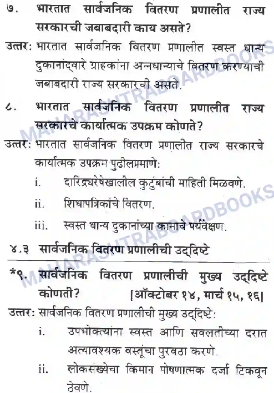 Maharashtra Board Solution Class-10 Geography+&+Economics+-+Marathi+Medium सार्वजनिक वितरण प्रणाली व ग्राहक संरक्षण Image 3