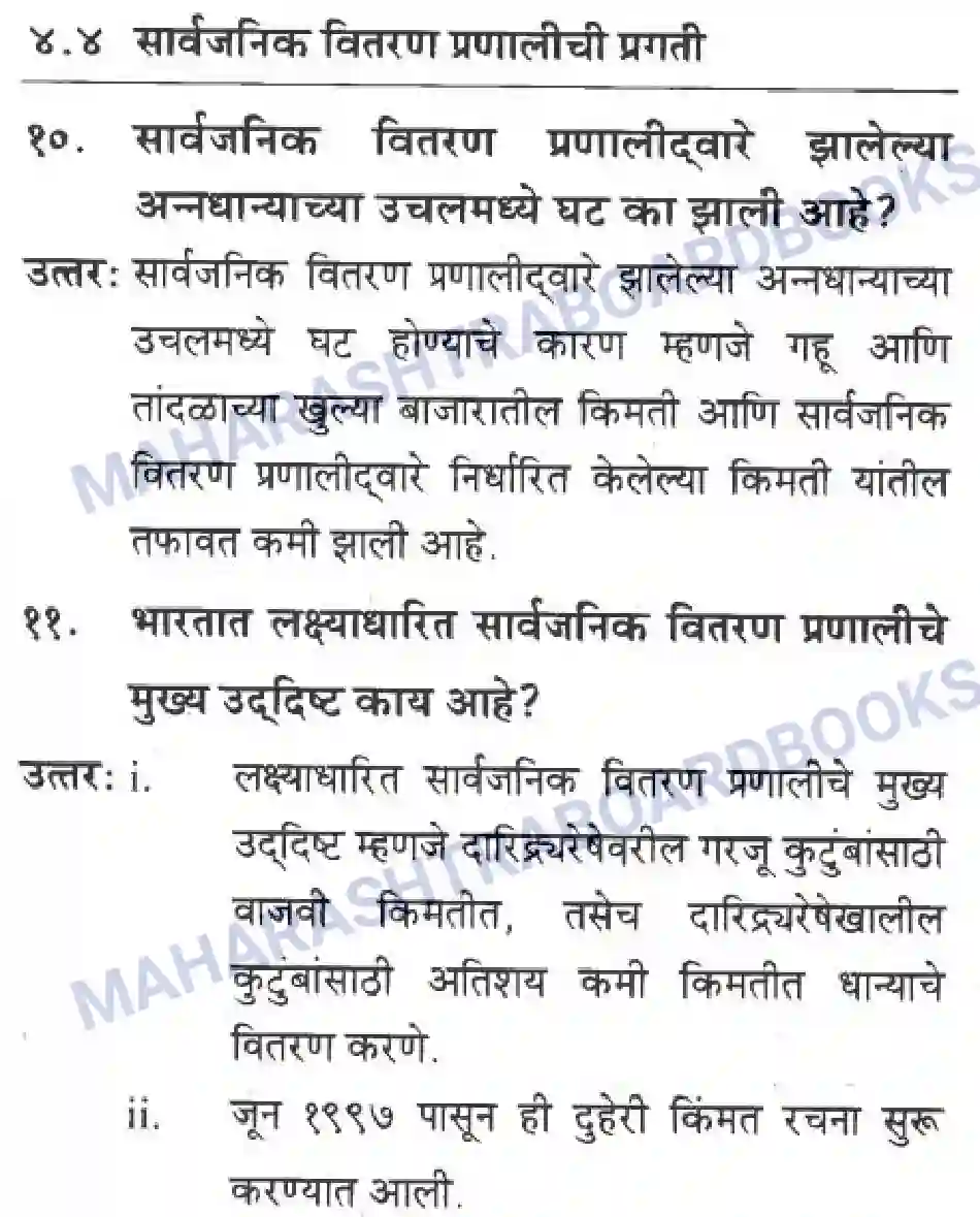 Maharashtra Board Solution Class-10 Geography+&+Economics+-+Marathi+Medium सार्वजनिक वितरण प्रणाली व ग्राहक संरक्षण Image 4