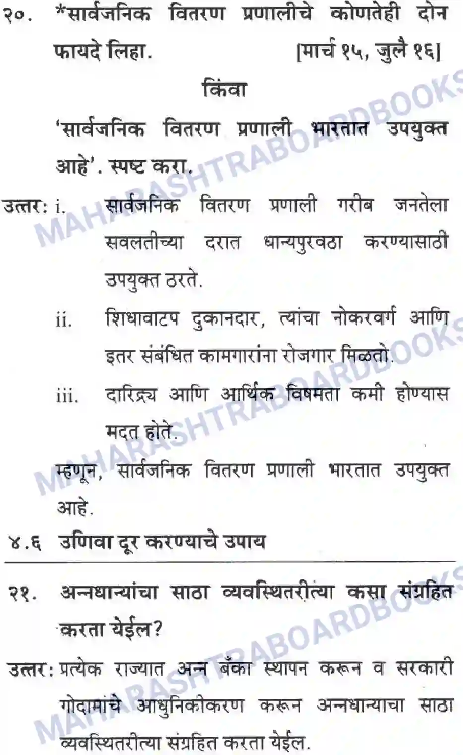 Maharashtra Board Solution Class-10 Geography+&+Economics+-+Marathi+Medium सार्वजनिक वितरण प्रणाली व ग्राहक संरक्षण Image 7