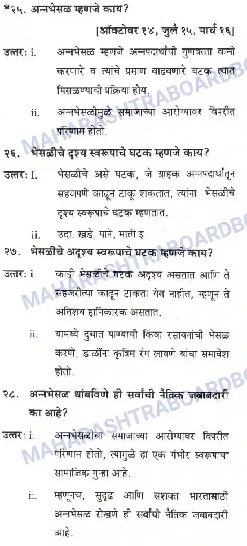 Maharashtra Board Solution Class-10 Geography+&+Economics+-+Marathi+Medium सार्वजनिक वितरण प्रणाली व ग्राहक संरक्षण Image 9