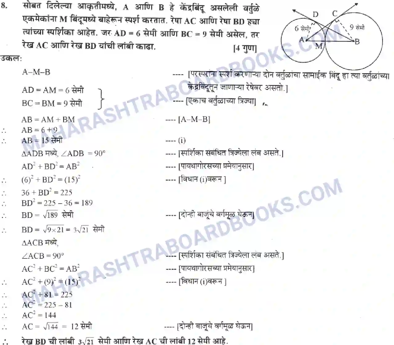 Maharashtra Board Solution Class-10 Geometry+-+Marathi+Medium Circles Image 11