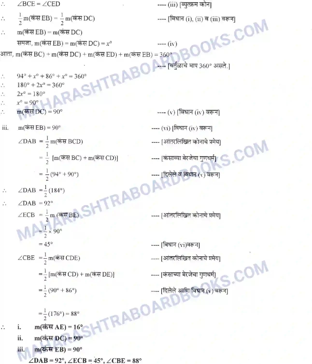 Maharashtra Board Solution Class-10 Geometry+-+Marathi+Medium Circles Image 15