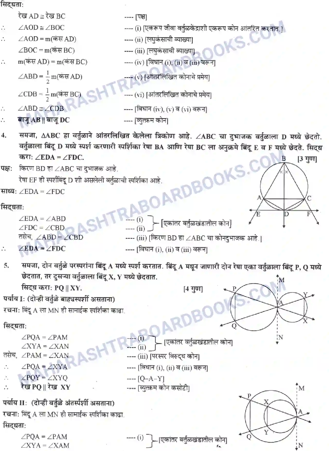 Maharashtra Board Solution Class-10 Geometry+-+Marathi+Medium Circles Image 17