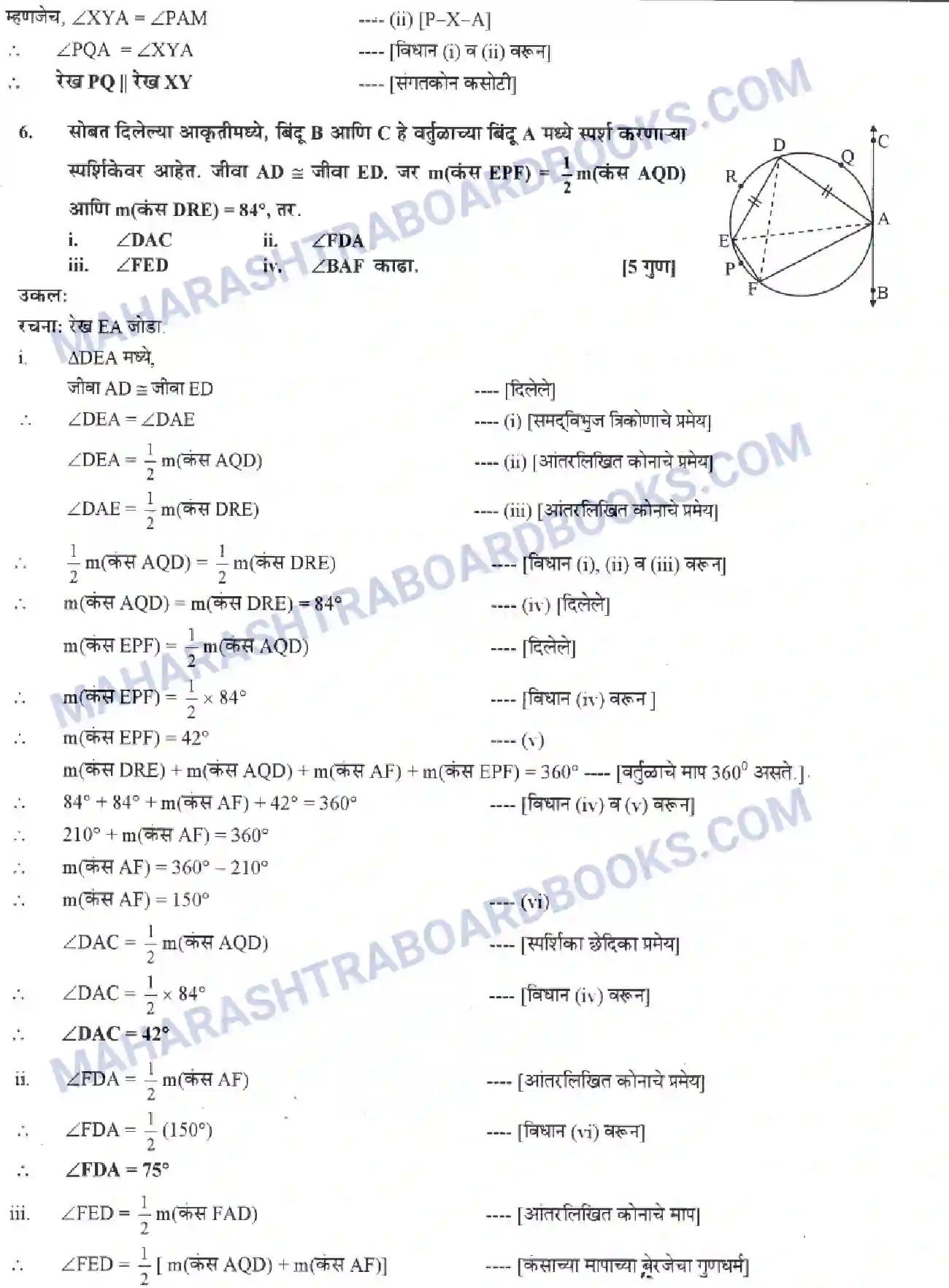 Maharashtra Board Solution Class-10 Geometry+-+Marathi+Medium Circles Image 18