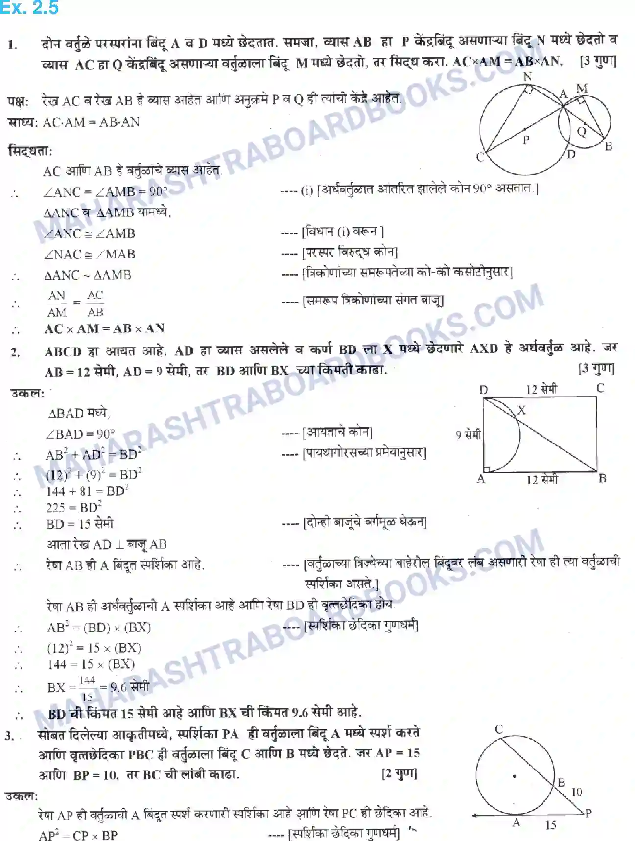 Maharashtra Board Solution Class-10 Geometry+-+Marathi+Medium Circles Image 21