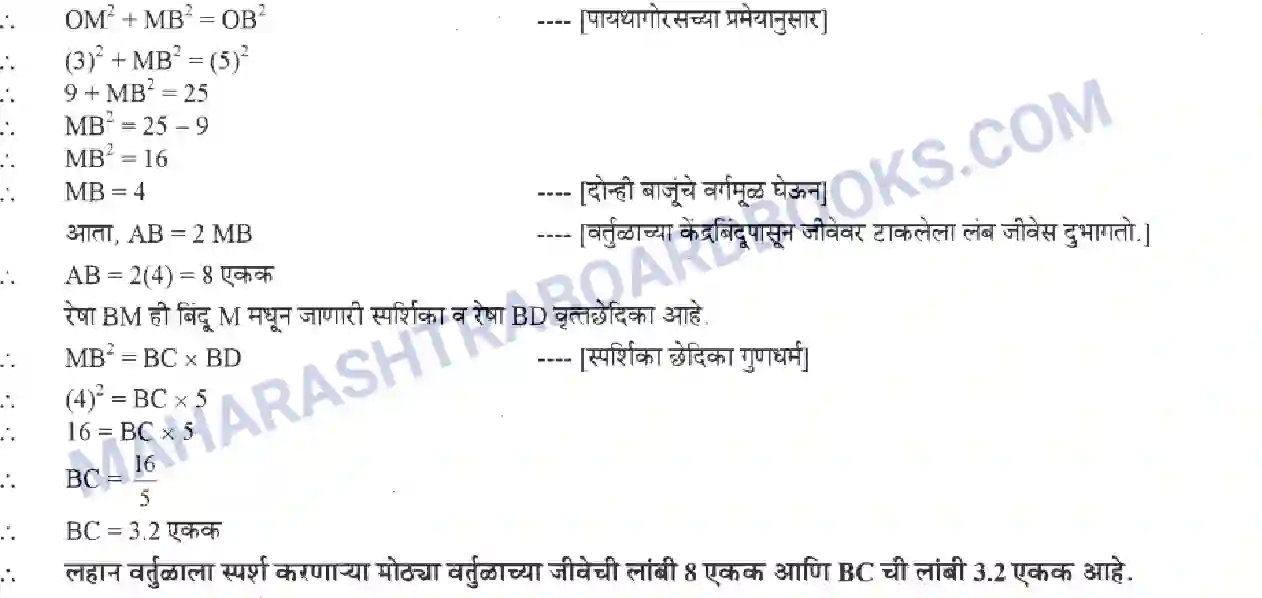 Maharashtra Board Solution Class-10 Geometry+-+Marathi+Medium Circles Image 23