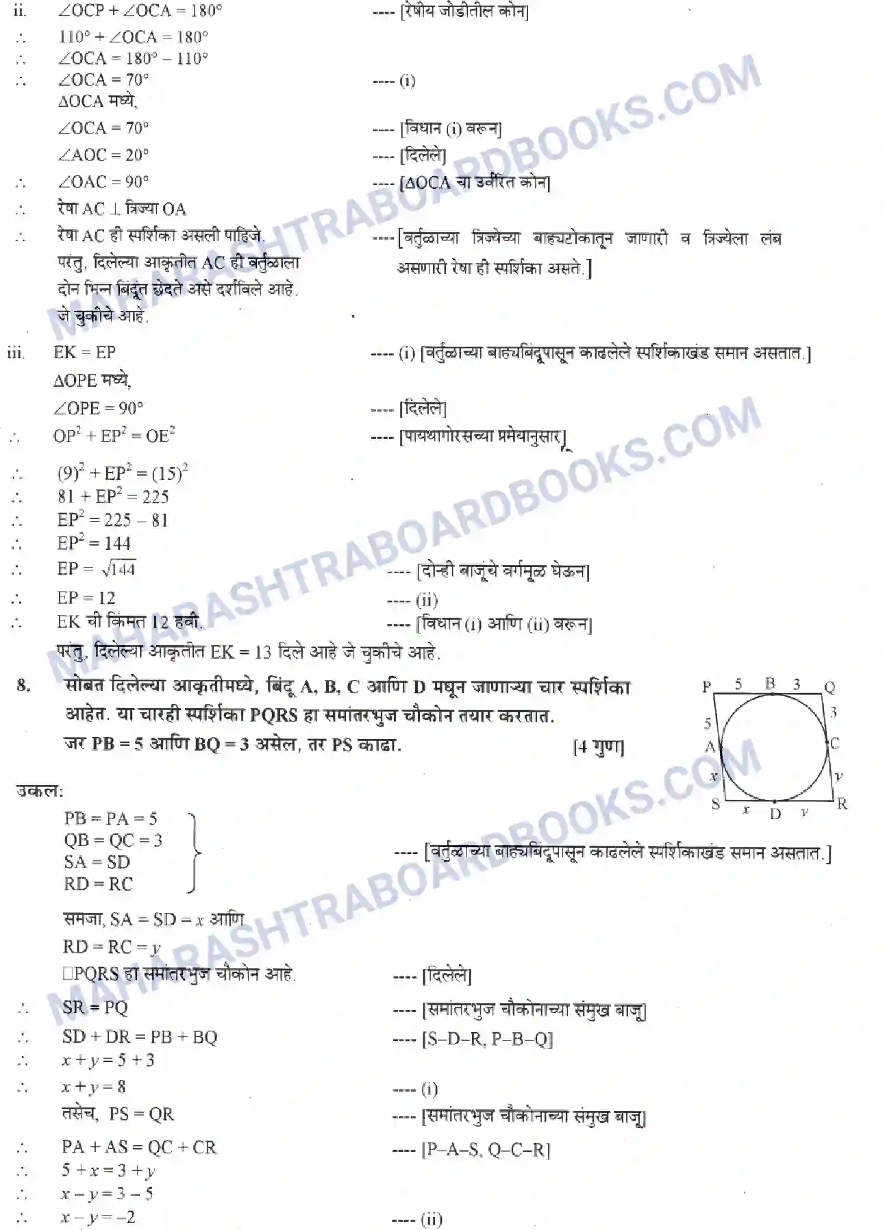 Maharashtra Board Solution Class-10 Geometry+-+Marathi+Medium Circles Image 4