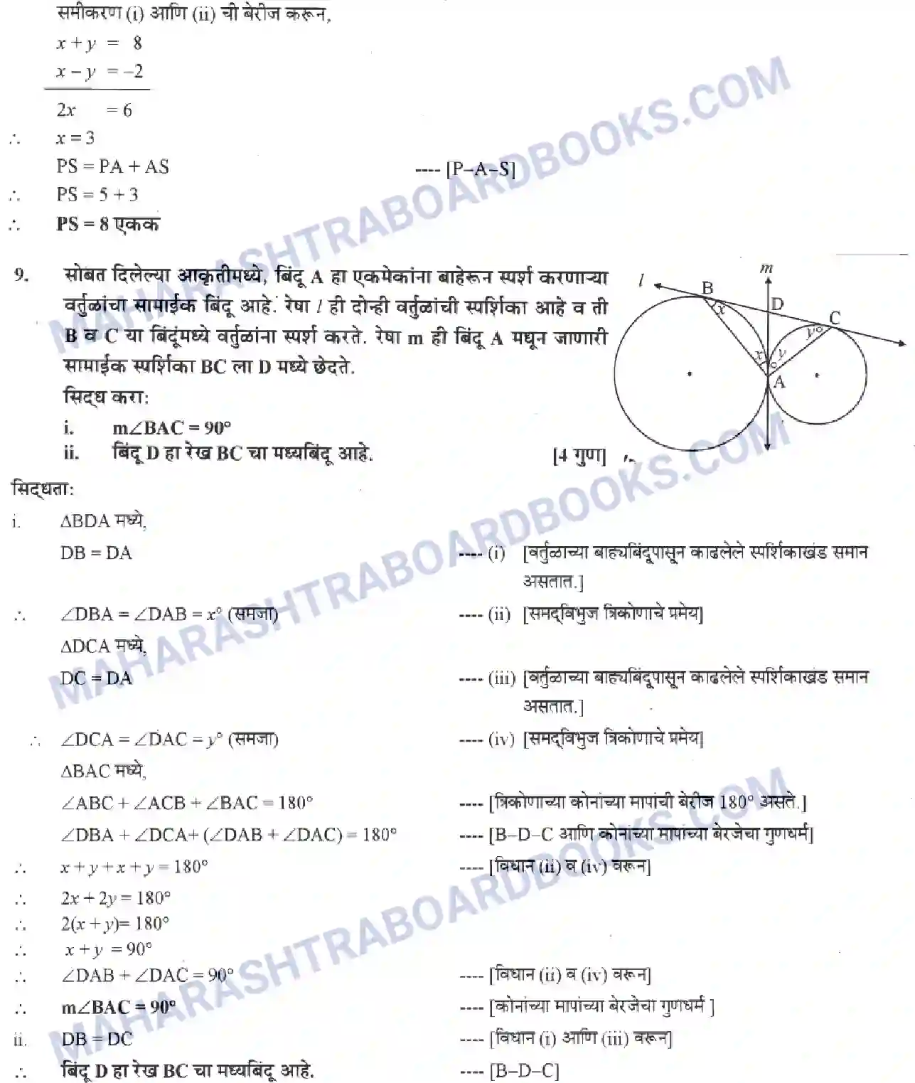 Maharashtra Board Solution Class-10 Geometry+-+Marathi+Medium Circles Image 5