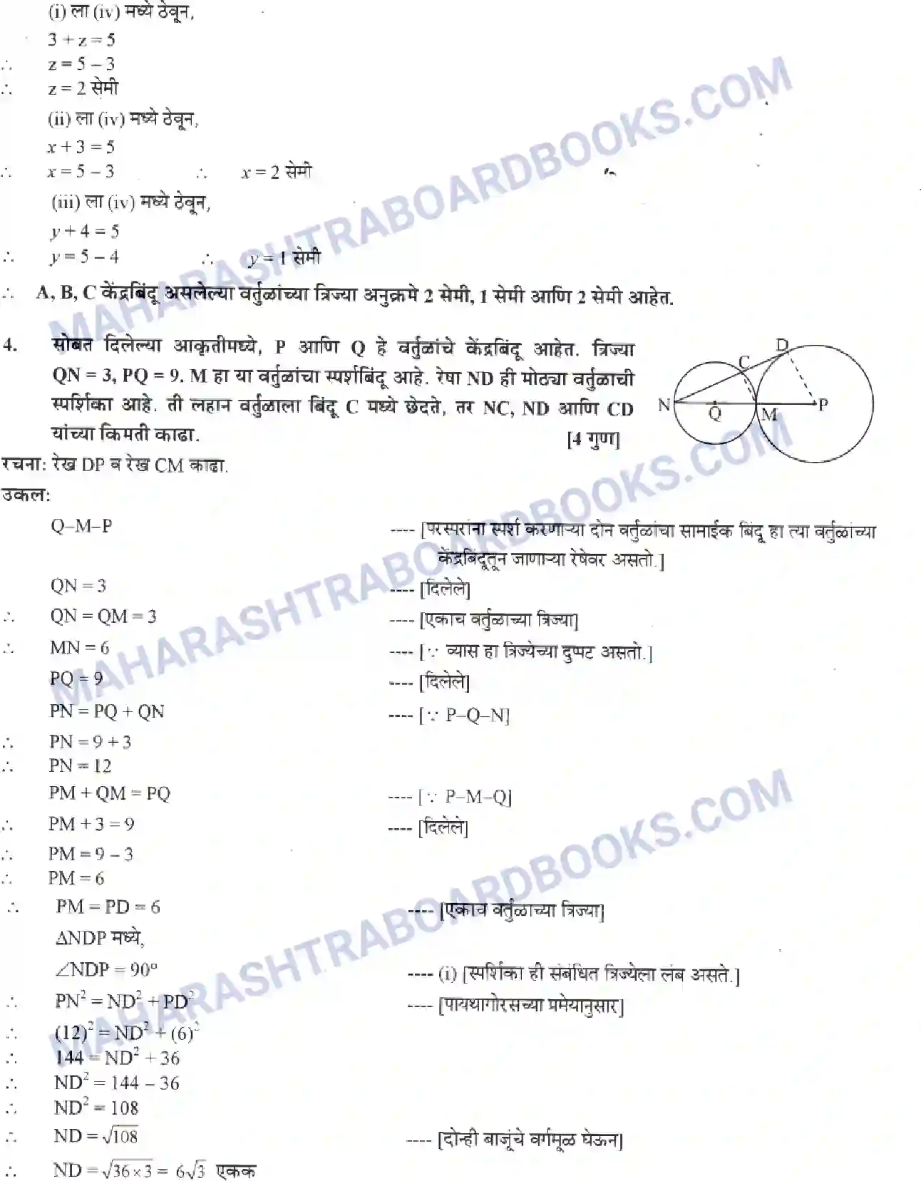 Maharashtra Board Solution Class-10 Geometry+-+Marathi+Medium Circles Image 8