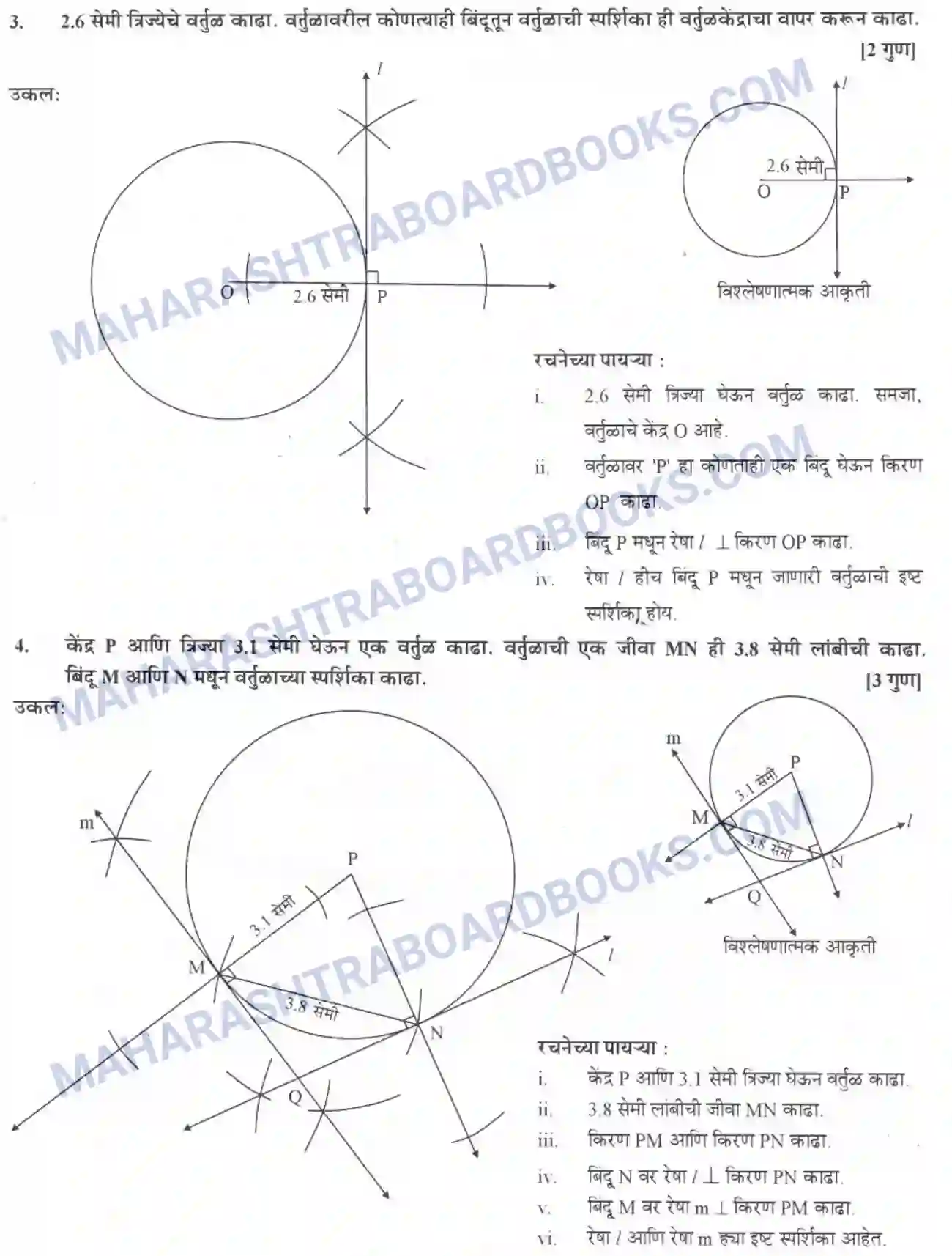 Maharashtra Board Solution Class-10 Geometry+-+Marathi+Medium Geometric Constructions Image 11