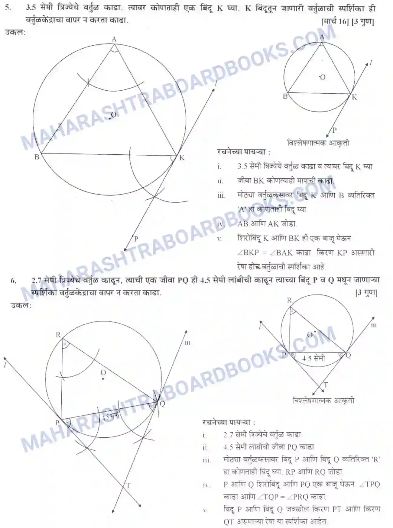 Maharashtra Board Solution Class-10 Geometry+-+Marathi+Medium Geometric Constructions Image 12