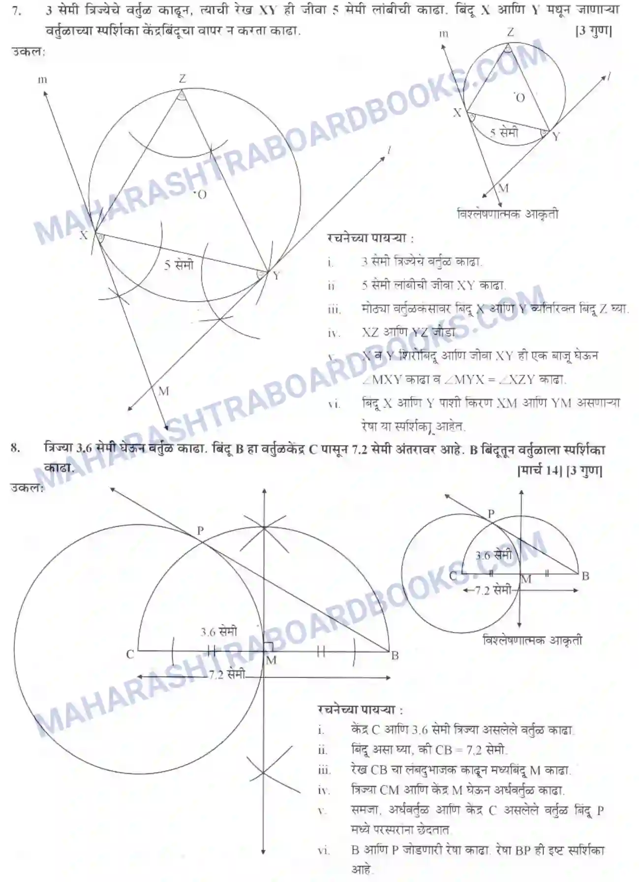 Maharashtra Board Solution Class-10 Geometry+-+Marathi+Medium Geometric Constructions Image 13