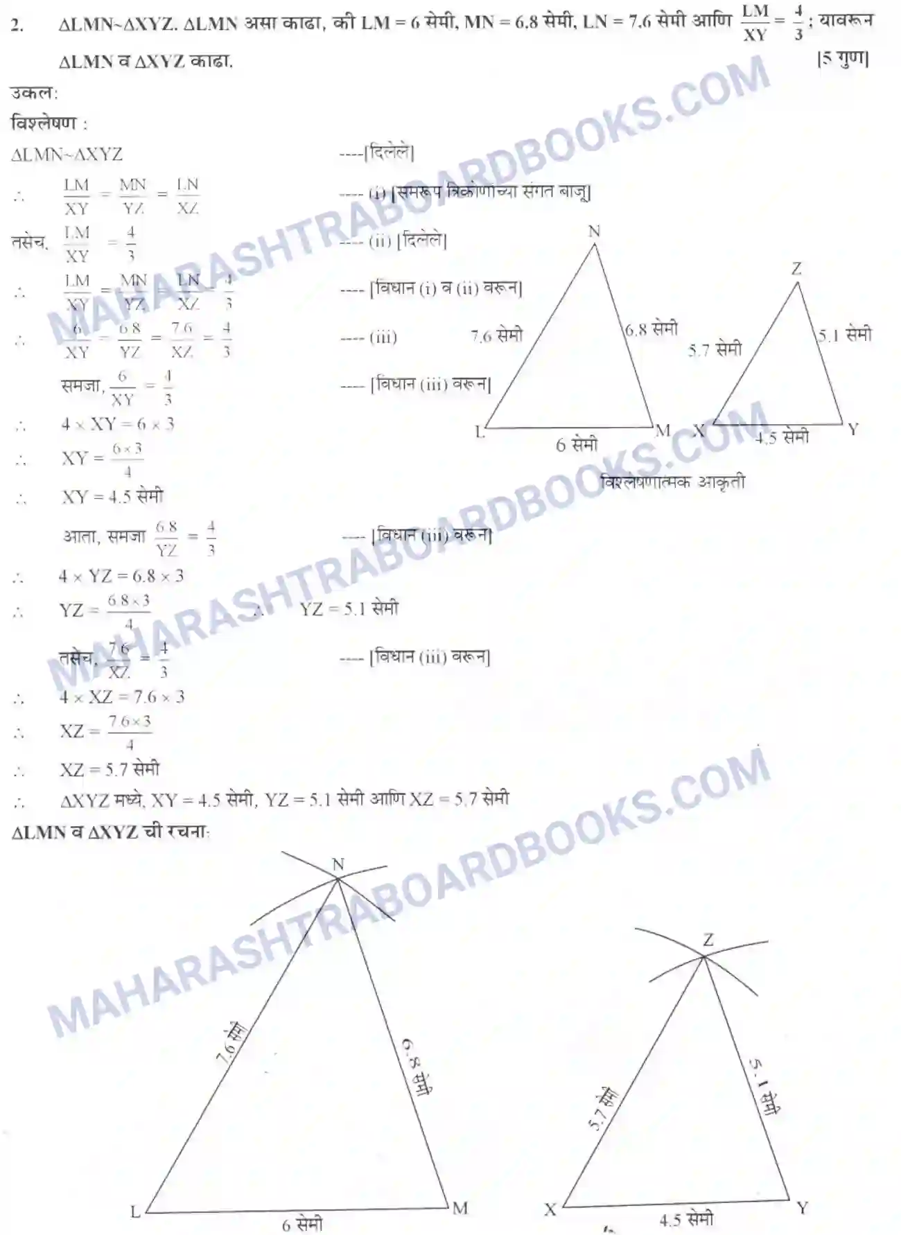 Maharashtra Board Solution Class-10 Geometry+-+Marathi+Medium Geometric Constructions Image 16