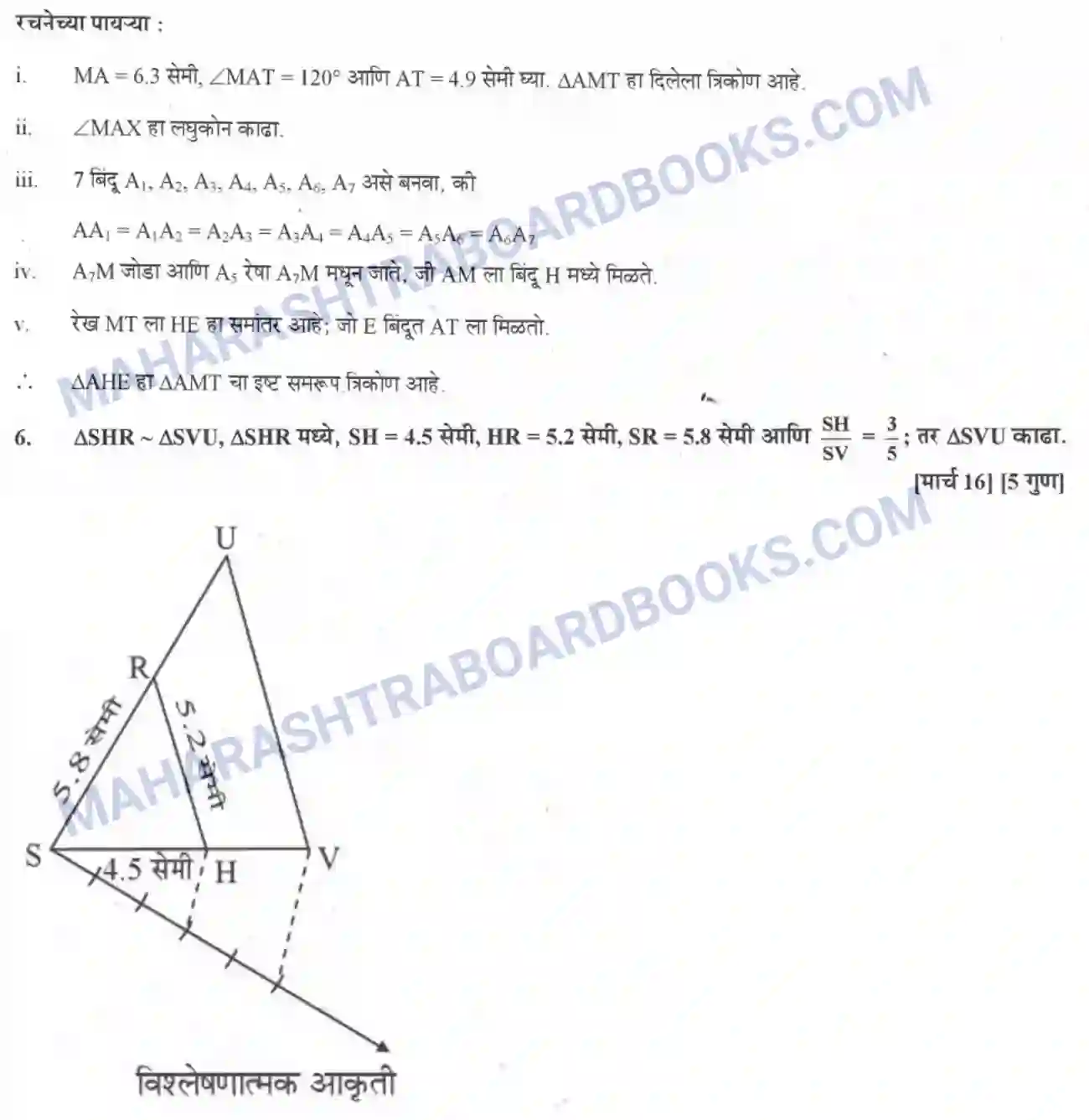 Maharashtra Board Solution Class-10 Geometry+-+Marathi+Medium Geometric Constructions Image 20