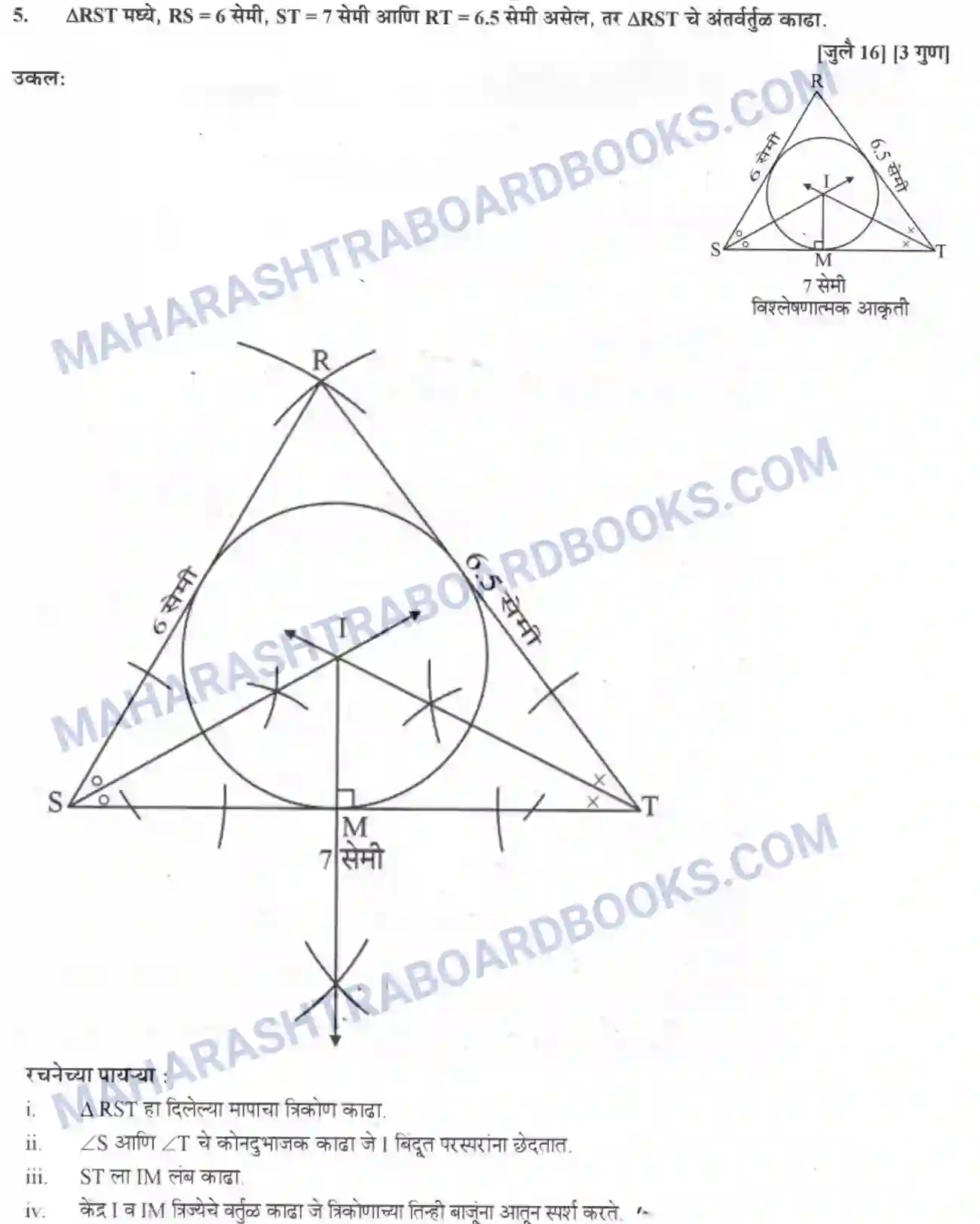 Maharashtra Board Solution Class-10 Geometry+-+Marathi+Medium Geometric Constructions Image 6