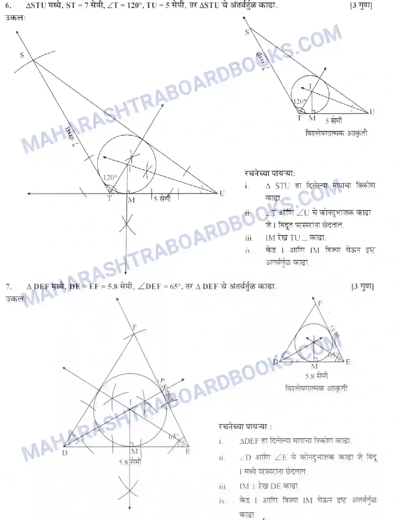 Maharashtra Board Solution Class-10 Geometry+-+Marathi+Medium Geometric Constructions Image 7