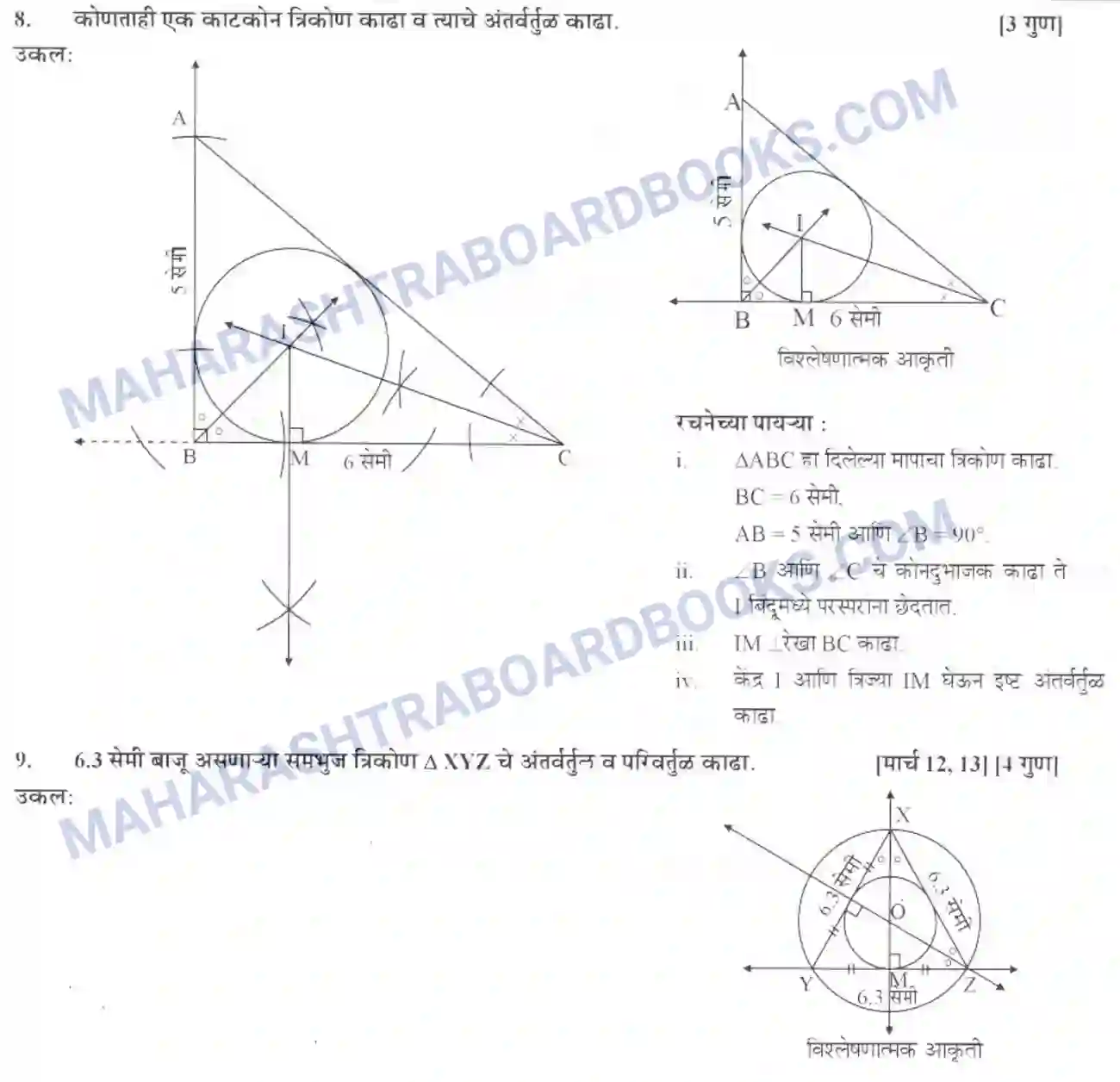 Maharashtra Board Solution Class-10 Geometry+-+Marathi+Medium Geometric Constructions Image 8