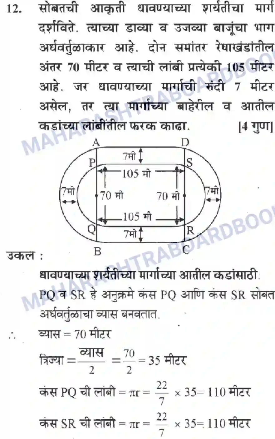 Maharashtra Board Solution Class-10 Geometry+-+Marathi+Medium Mensuration Image 11