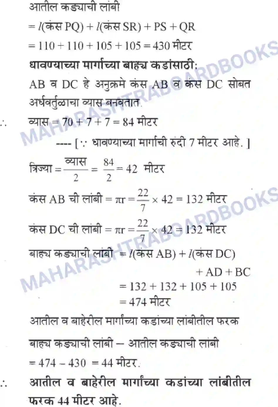 Maharashtra Board Solution Class-10 Geometry+-+Marathi+Medium Mensuration Image 12