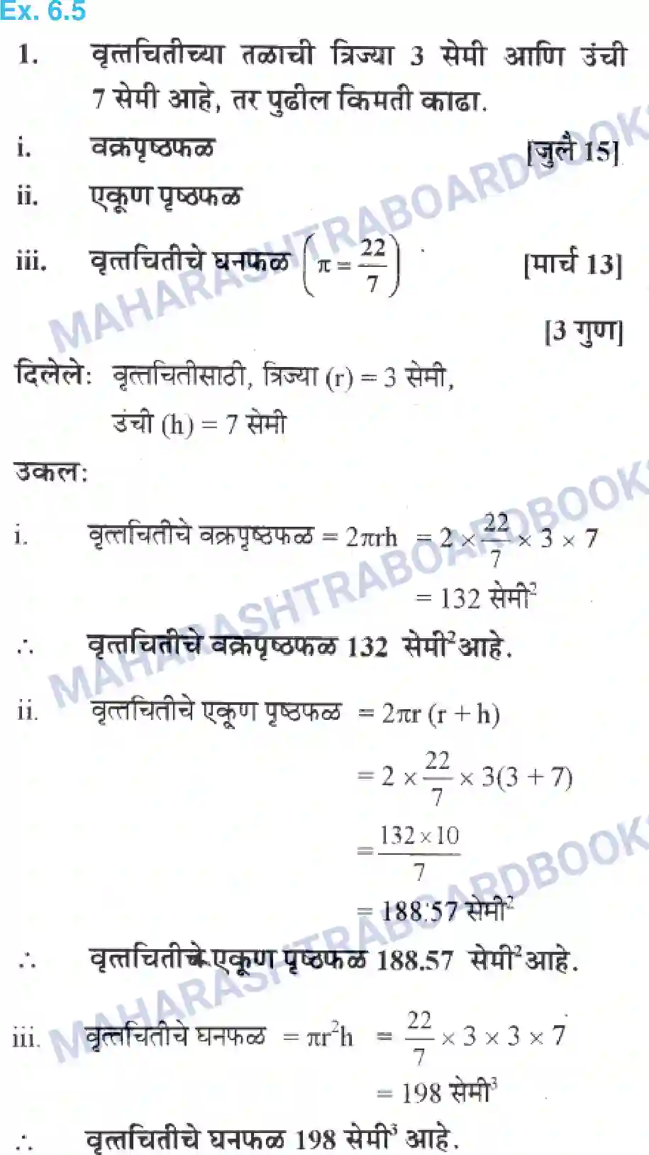 Maharashtra Board Solution Class-10 Geometry+-+Marathi+Medium Mensuration Image 30