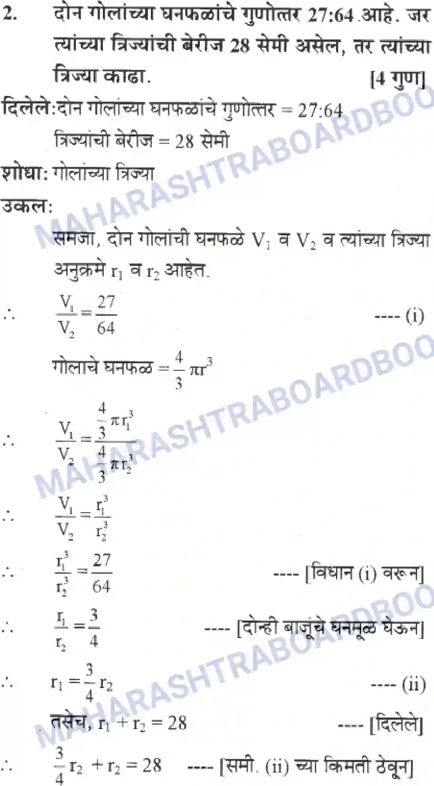 Maharashtra Board Solution Class-10 Geometry+-+Marathi+Medium Mensuration Image 39