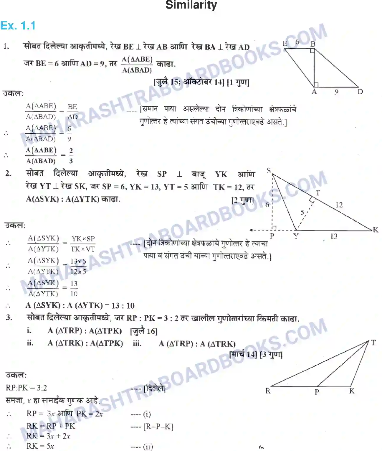 Maharashtra Board Solution class-10 Geometry+-+Marathi+Medium Similarity Image 1