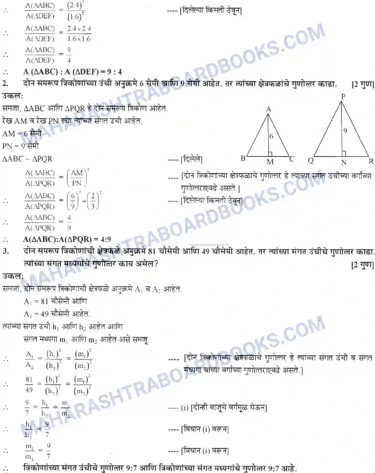 Maharashtra Board Solution class-10 Geometry+-+Marathi+Medium Similarity Image 16