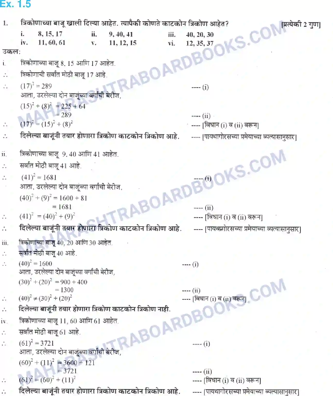 Maharashtra Board Solution class-10 Geometry+-+Marathi+Medium Similarity Image 20