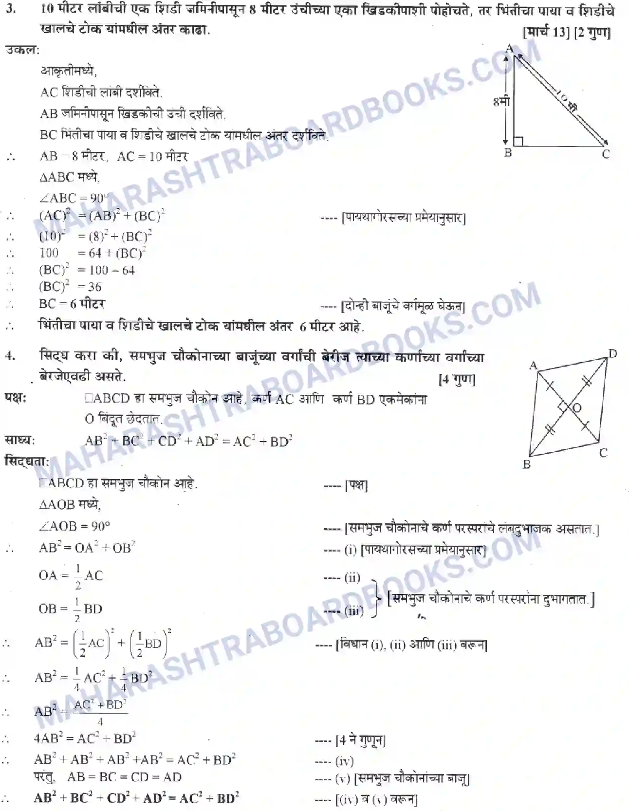 Maharashtra Board Solution class-10 Geometry+-+Marathi+Medium Similarity Image 22