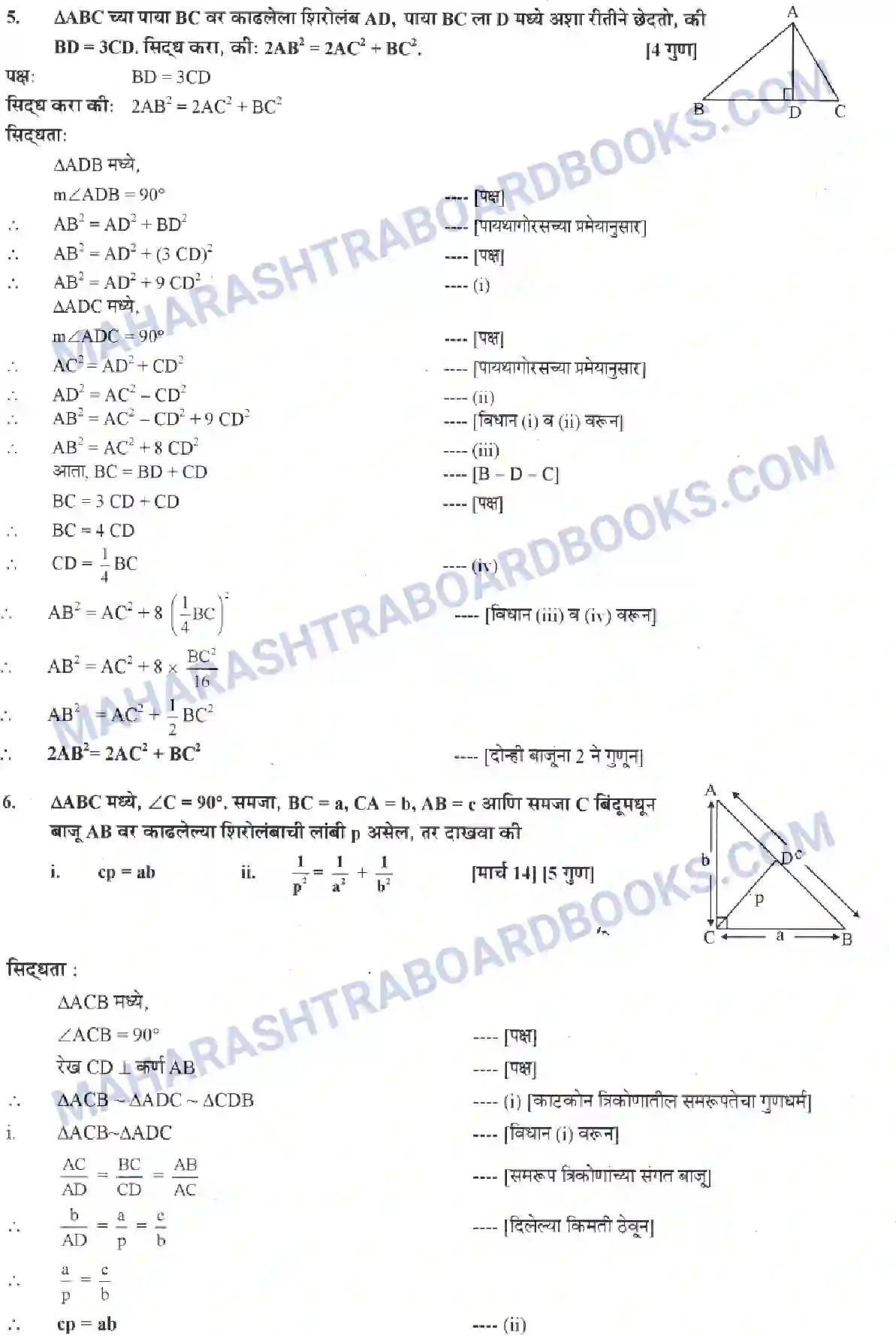 Maharashtra Board Solution class-10 Geometry+-+Marathi+Medium Similarity Image 23