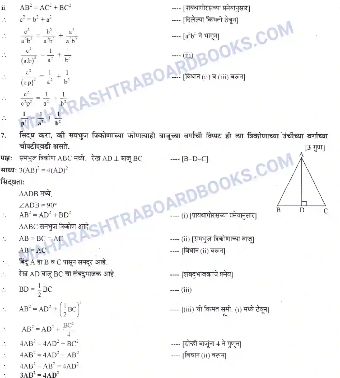 Maharashtra Board Solution class-10 Geometry+-+Marathi+Medium Similarity Image 24