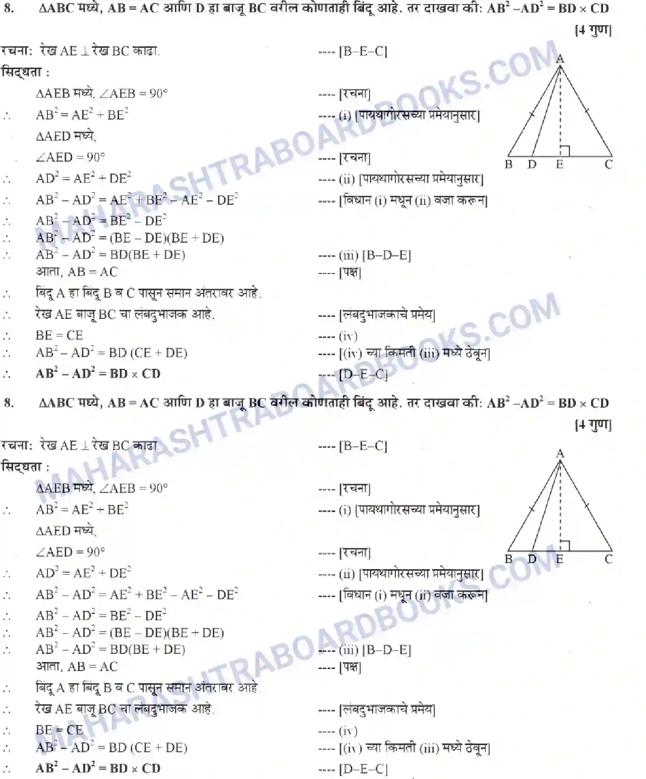 Maharashtra Board Solution class-10 Geometry+-+Marathi+Medium Similarity Image 25