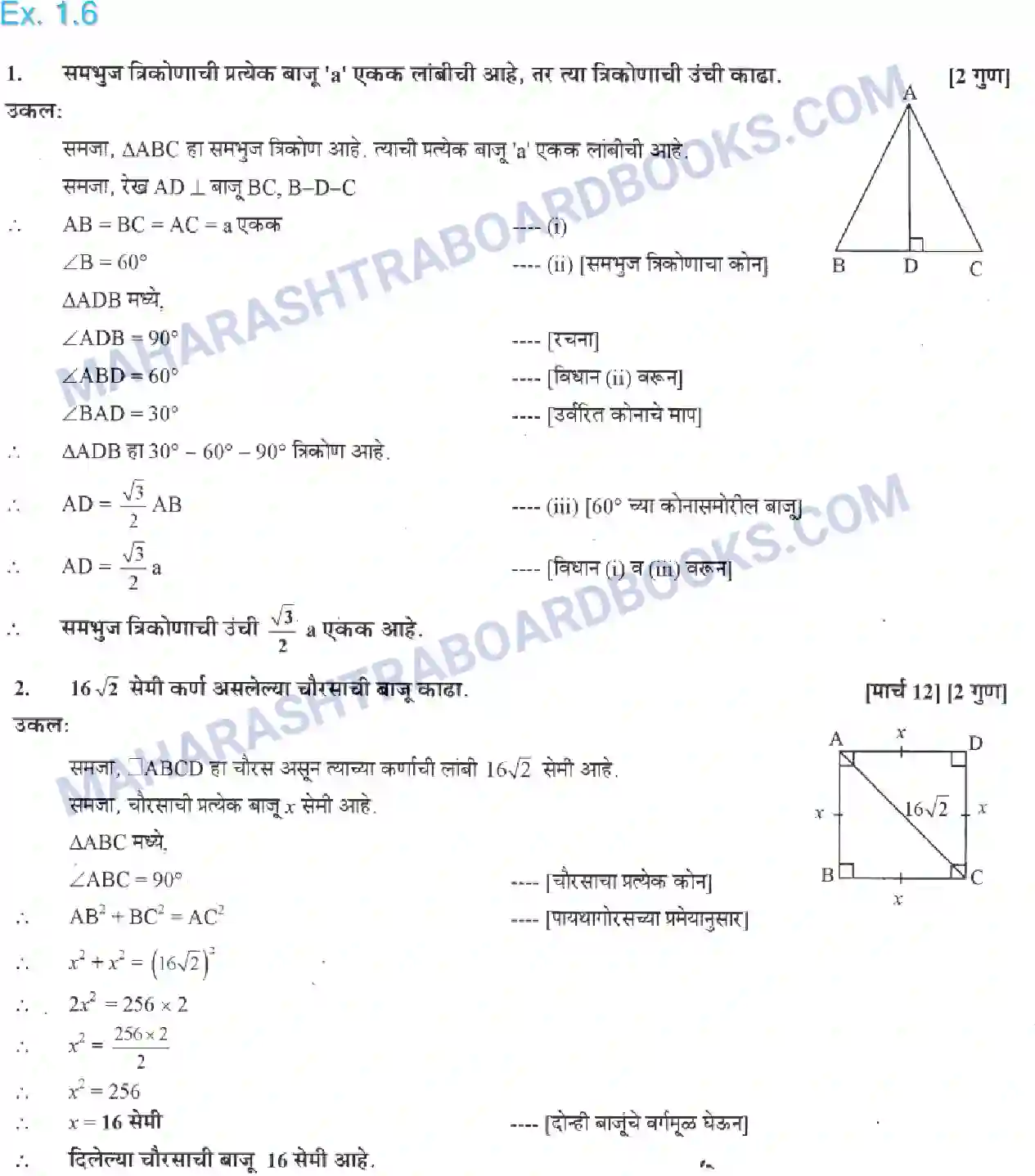 Maharashtra Board Solution class-10 Geometry+-+Marathi+Medium Similarity Image 26