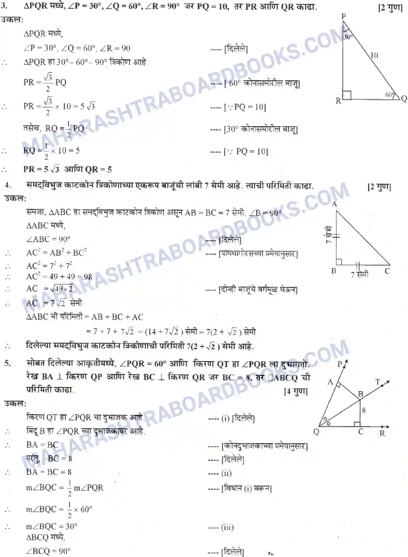 Maharashtra Board Solution class-10 Geometry+-+Marathi+Medium Similarity Image 27