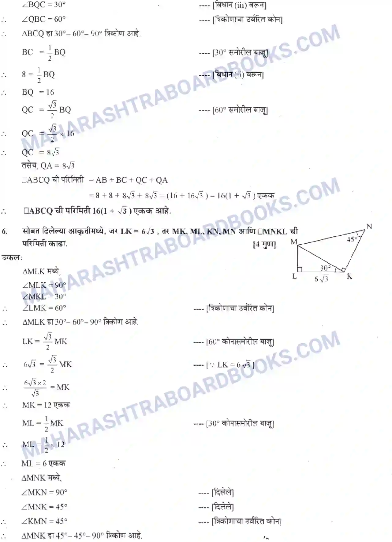 Maharashtra Board Solution class-10 Geometry+-+Marathi+Medium Similarity Image 28